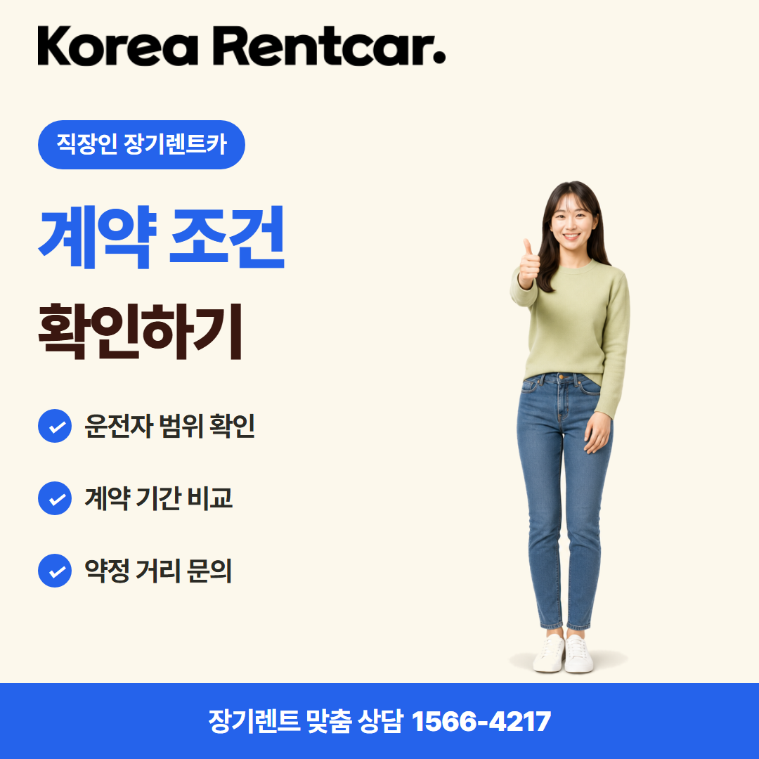 직장인 장기렌트카 · 이용 안내 카드뉴스