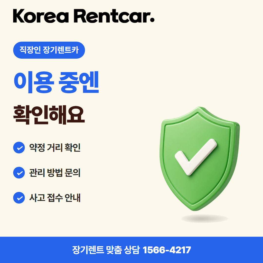 직장인 장기렌트카 이용 절차 카드뉴스 1